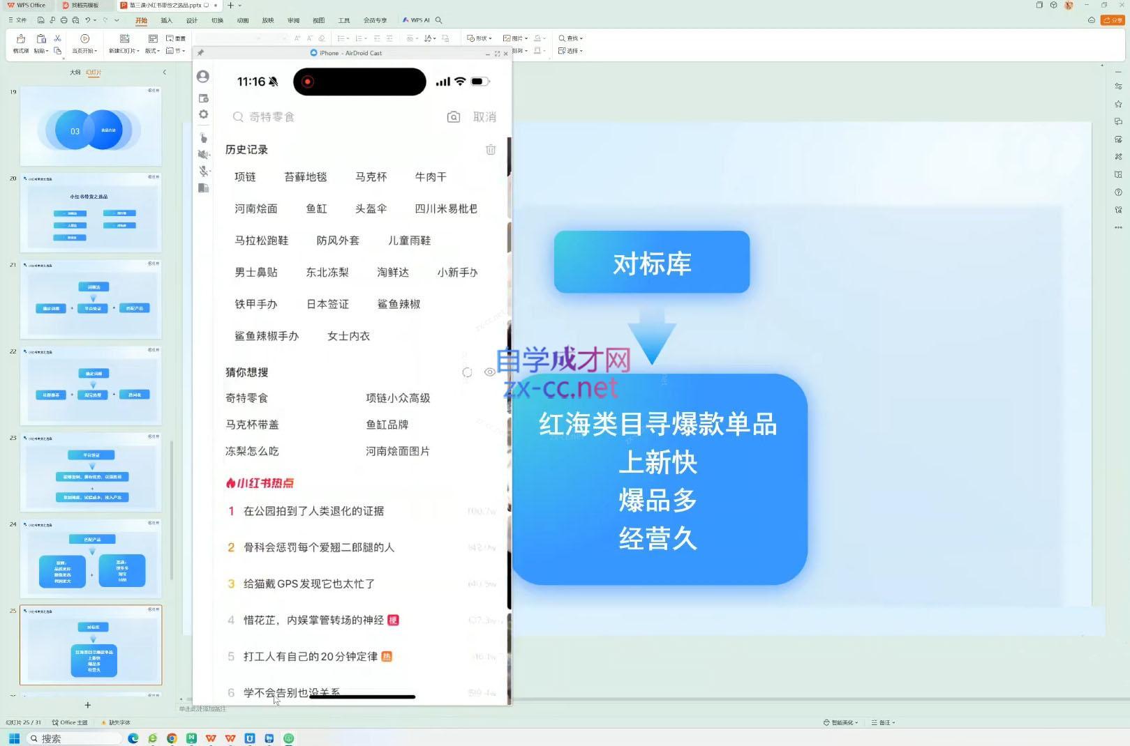 盗坤·小红书电商带货陪跑营(第十一期)-全有网创