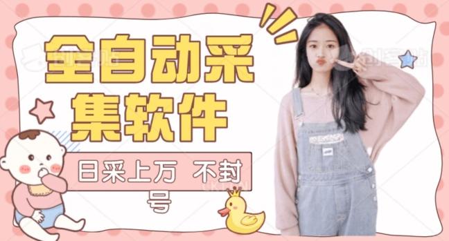 全自动抖音采集工具黑科技2.0,精准采集对应博主评论区用户-全有网创