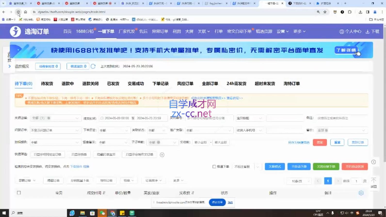 芒禄电商·抖店正规玩法4.0-全有网创