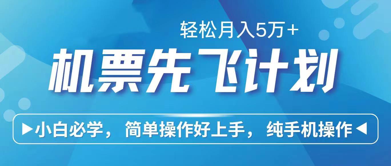 里程积分兑换机票售卖赚差价，利润空间巨大，纯手机操作，小白兼职月入…-全有网创