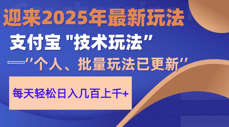 2025支付宝分成最新玩法、一部手机、小白轻松日收几百＋-全有网创