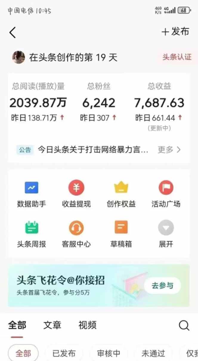 图片[1]-最新AI一键头条原创文章，3分钟一条，0粉丝即可变现，日入1000+-全有网创