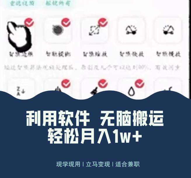 使用软件自动化操作,轻松月入10000+,就算是小白也能简单上手-全有网创