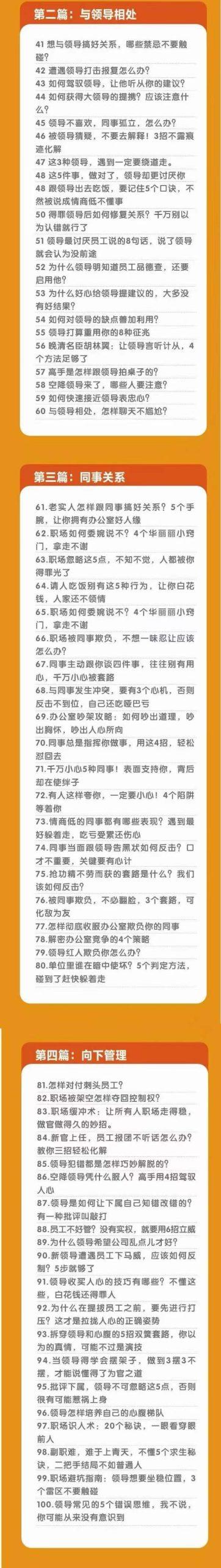 职场谋略100讲：多长点心眼，少走点弯路(100节课)-全有网创