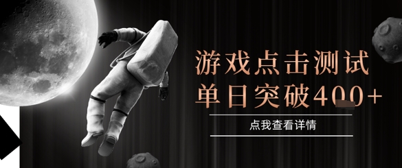 2025最新整合游戏平台，整合页游端游，自动点击单日收入突破4张+【揭秘】-全有网创