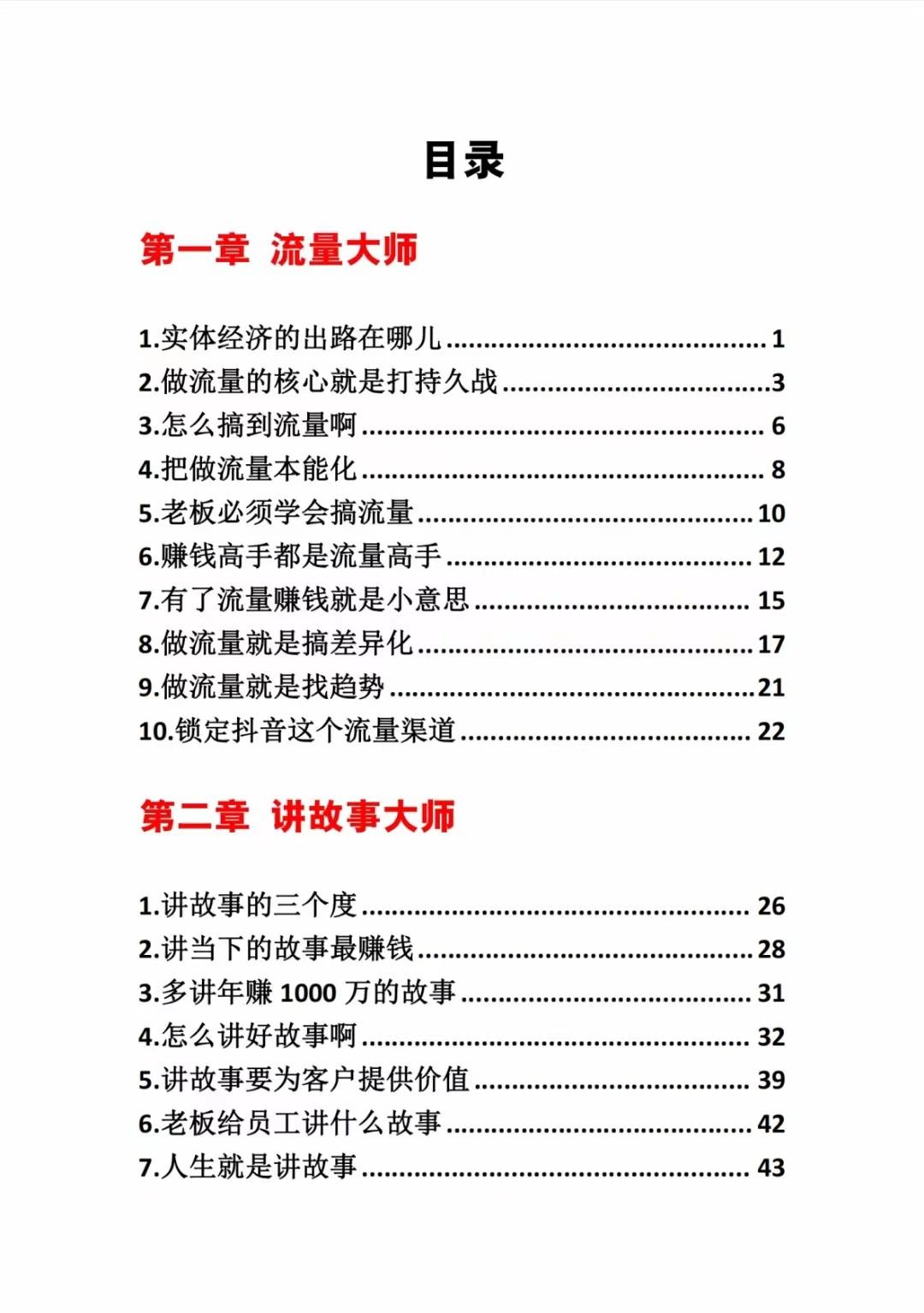 图片[1]-《营销大师如何割韭菜》禁止外传的大师绝学电子书-全有网创