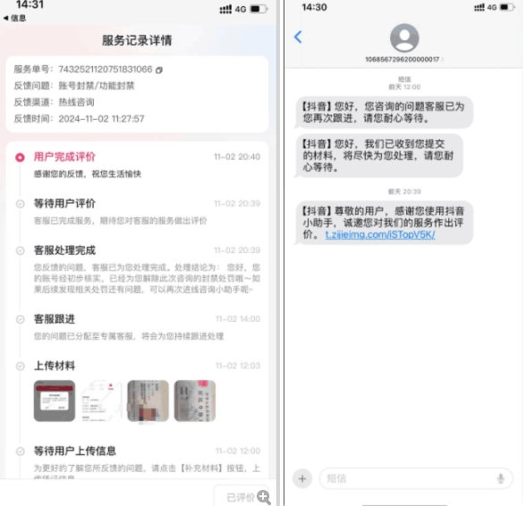 2024年11月抖音最新解封账号方法+解实名 自己真实实操已解2个号-全有网创