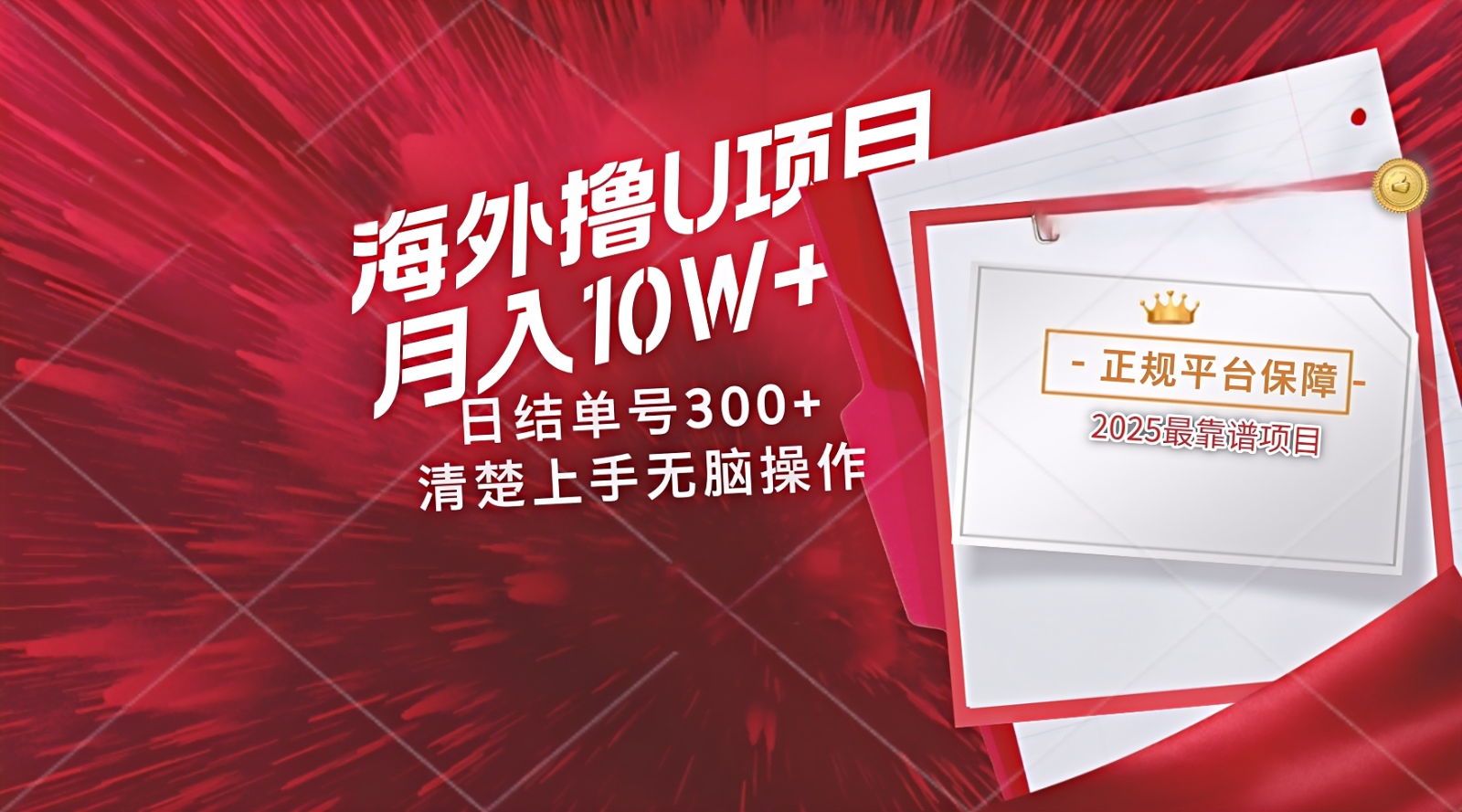 海外最靠谱撸U玩法日入300+秒提现，可长期玩，安全可靠操作非常简单-全有网创