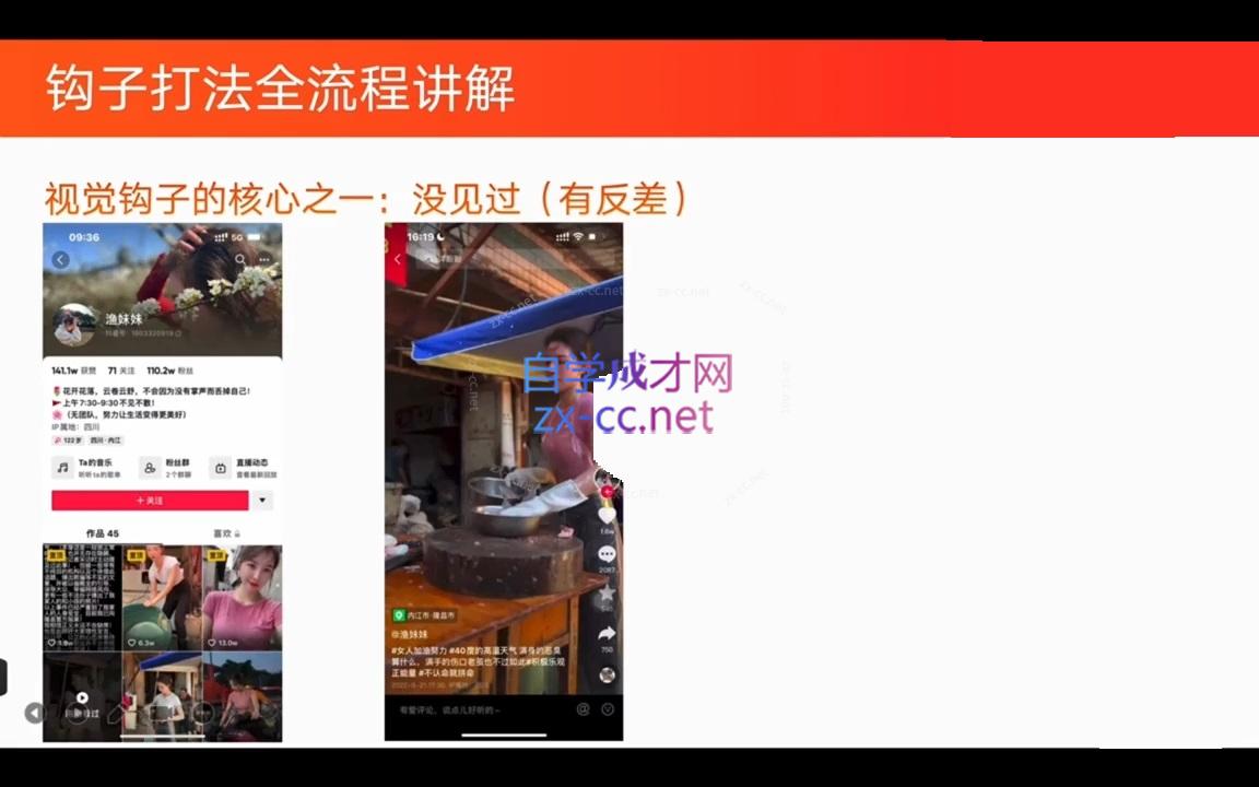 中神通·钩子引流课-全有网创