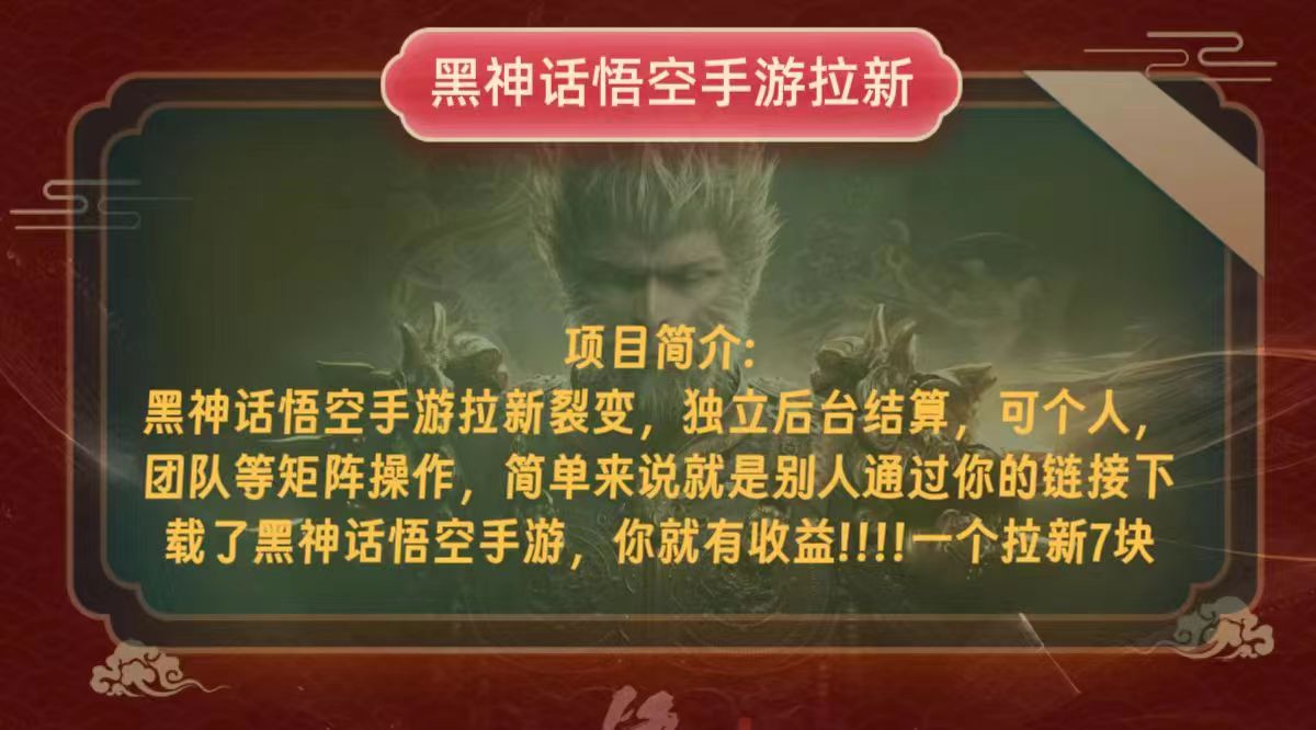 黑神话悟空小白简单无脑操作拉新单天收益一千+-全有网创