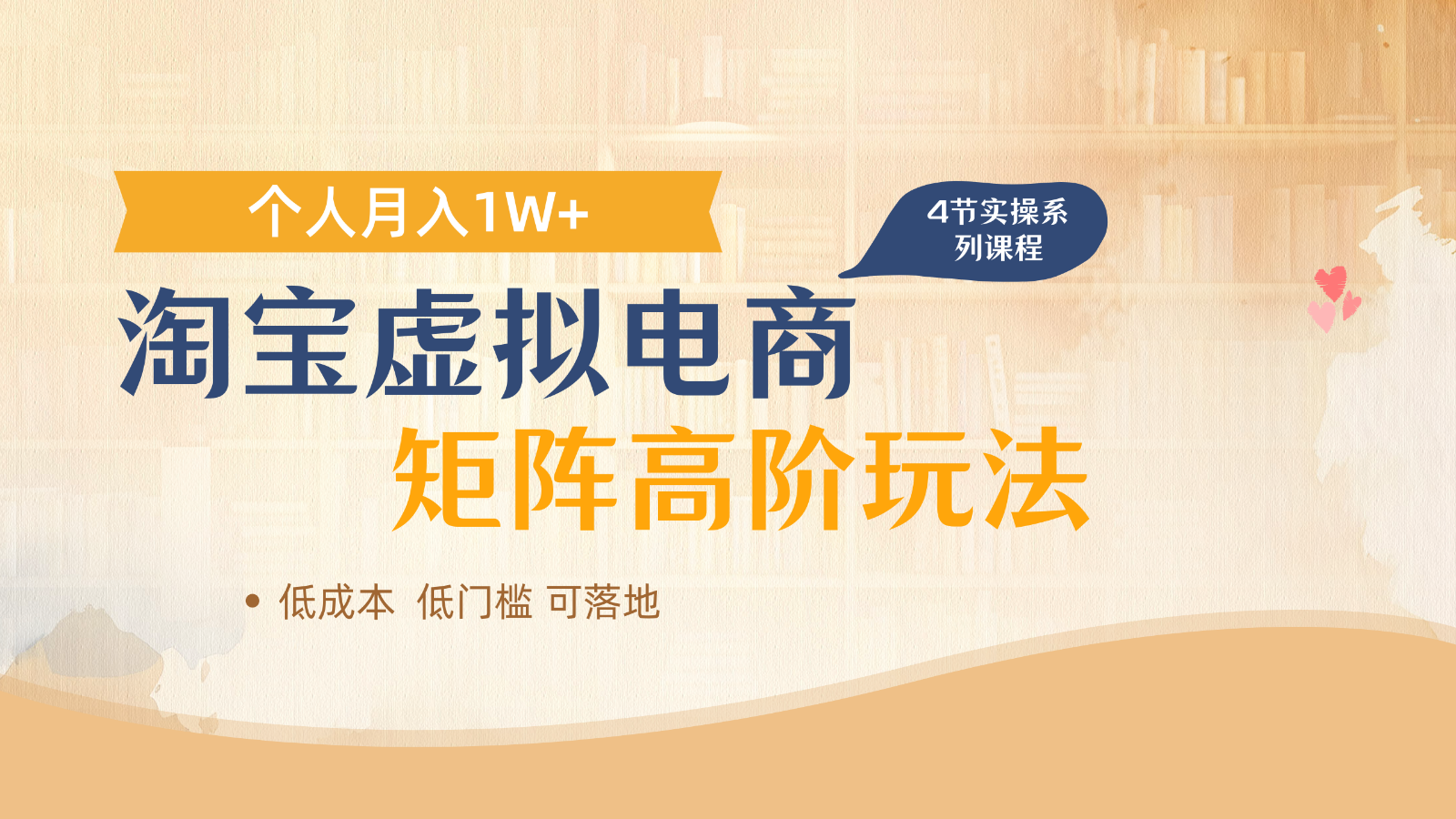 淘宝虚拟电商进阶玩法，多店矩阵倍增收益，单人月入1W+-全有网创