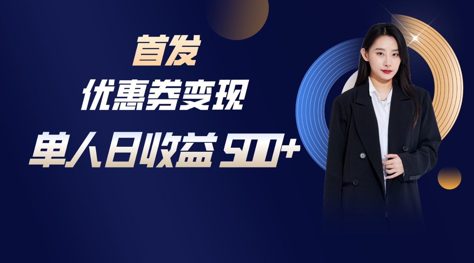 长期稳定项目，单人日收益500+，新手小白轻松上手-全有网创
