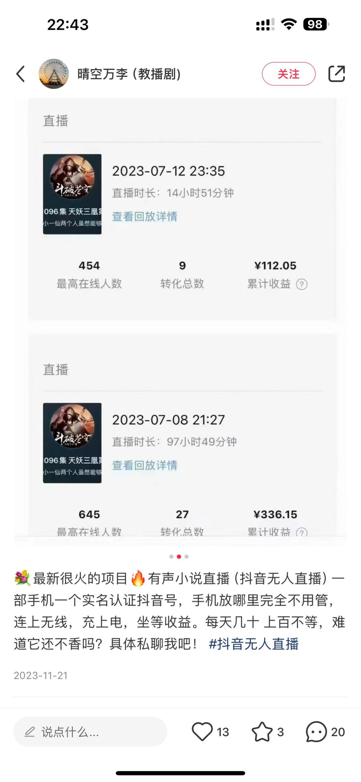 (9343期)24最新抖音无人直播小说直播项目，实测单日变现2000＋，不用出镜，在家…-全有网创