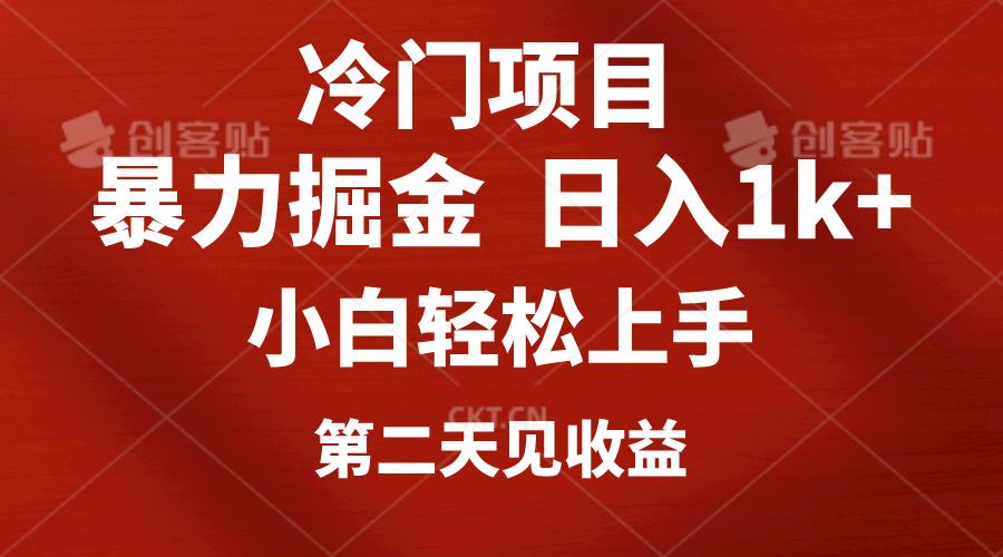冷门项目，靠一款软件定制头像引流 日入1000+小白轻松上手，第二天见收益-全有网创