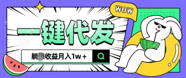 全新可落地抖推猫项目,一键代发,躺Z收益get,月入1w+【揭秘】-全有网创