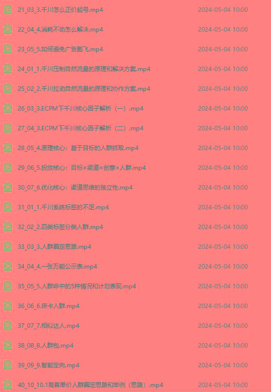 图片[2]-2024单品正价起号，直播素材投流选品：选品课+投流课+素材课+卡首屏/100节-全有网创
